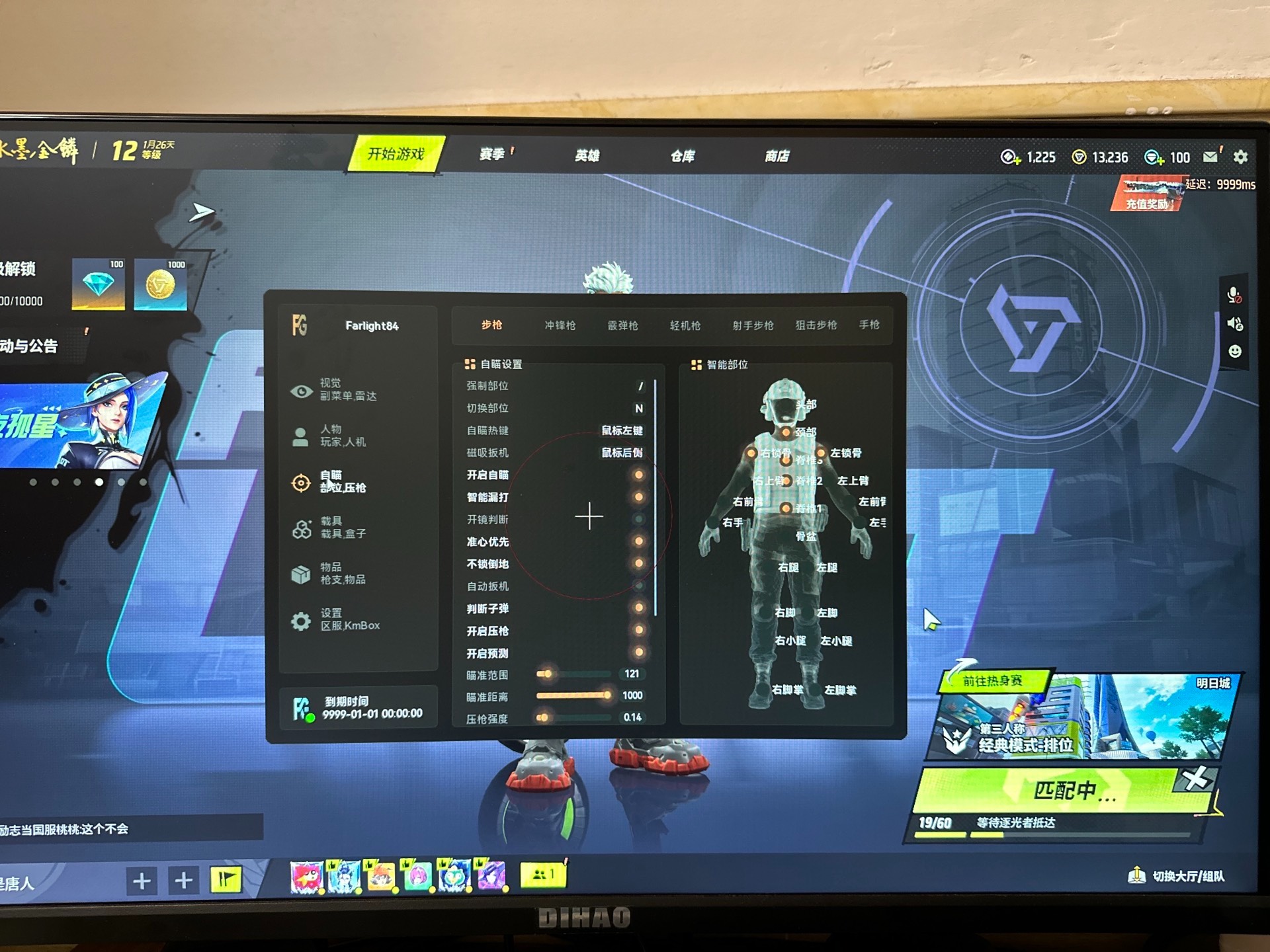 远光84星光外挂